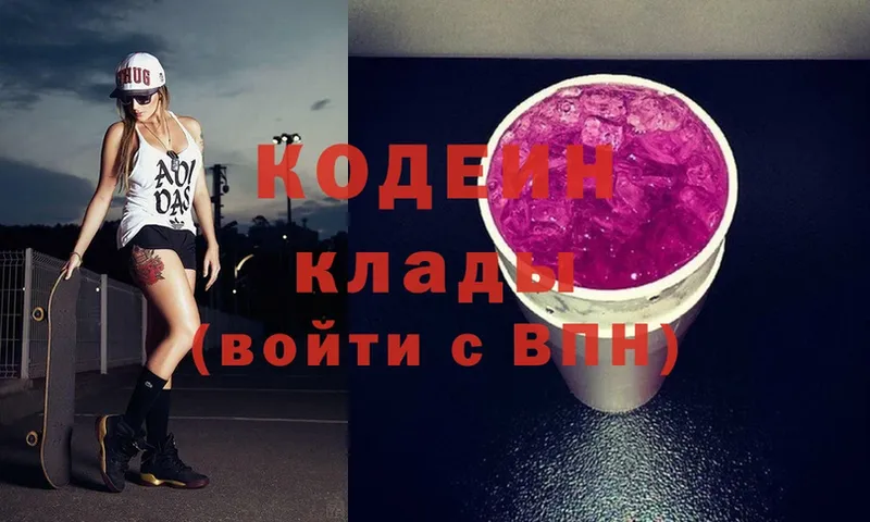 Кодеин Purple Drank  Балахна 